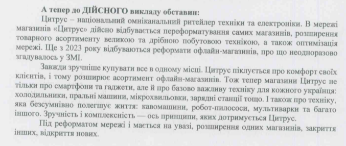Мережа магазинів електроніки &laquo;Цитрус&raquo; продається? (оновлено: &laquo;Цитрус&raquo; та &laquo;Ябко&raquo; все спростовують)
