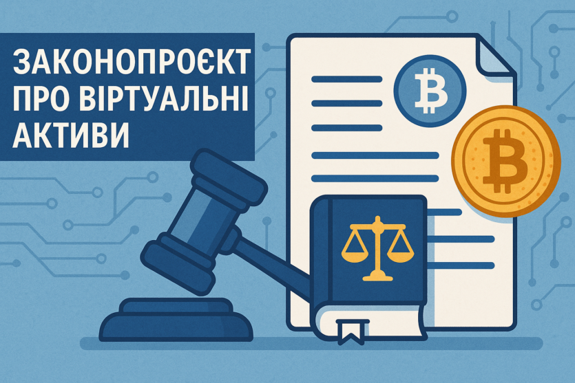 В Україні до жовтня підготують законопроєкт про криптовалюти на базі MiCA