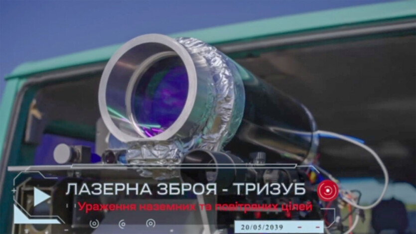 Український лазер «Тризуб» знищує дрони та ракети на відстані до 5 км: перша демонстрація в дії