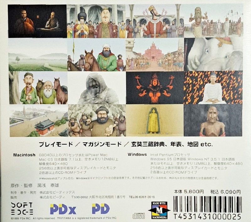 Одна з найрідкісніших ігор 90-х з'явилася в мережі &mdash; гра від японської SoftEdge в єдиному примірнику