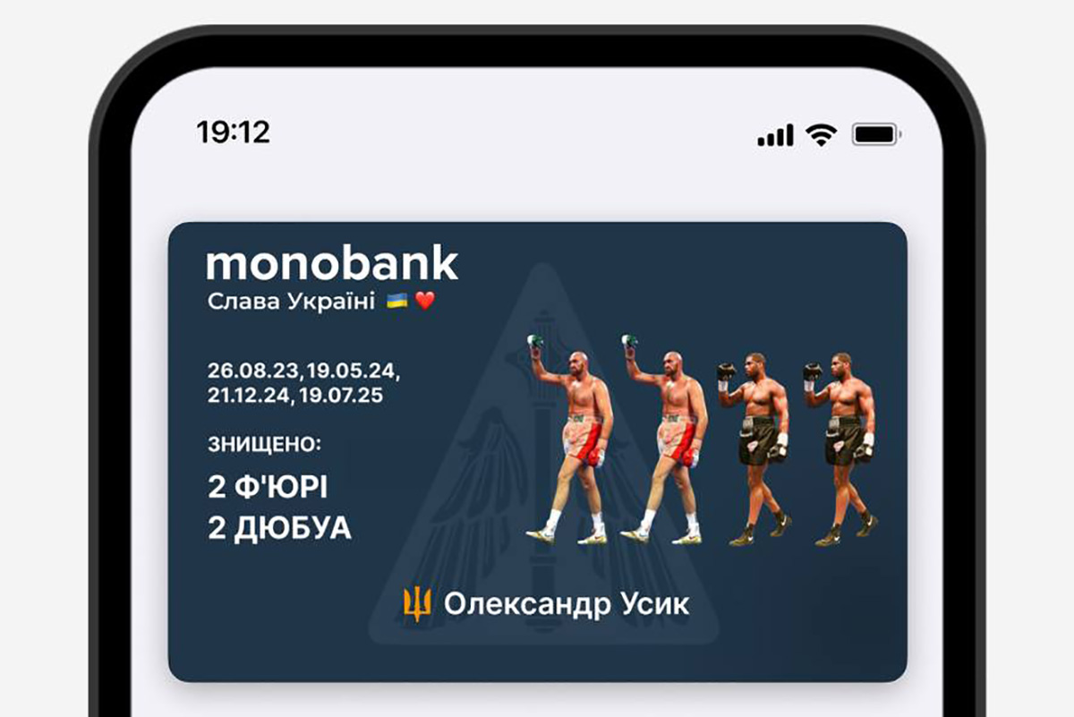 Monobank створив скін картки на честь перемоги Усика &mdash; доступний лише сьогодні