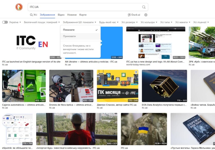 DuckDuckGo дозволяє приховати у пошуку зображення, створені ШІ