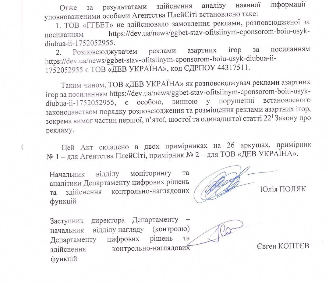 Агенція Playcity оштрафувала медіа dev.ua на 4,8 млн грн &mdash; ЗМІ заявляє про тиск