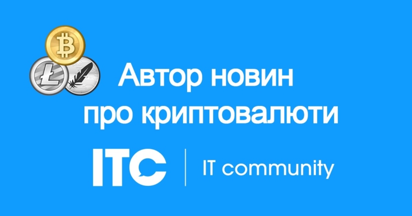 ITC шукає фріланс-автора новин та статей на криптовалютну тематику