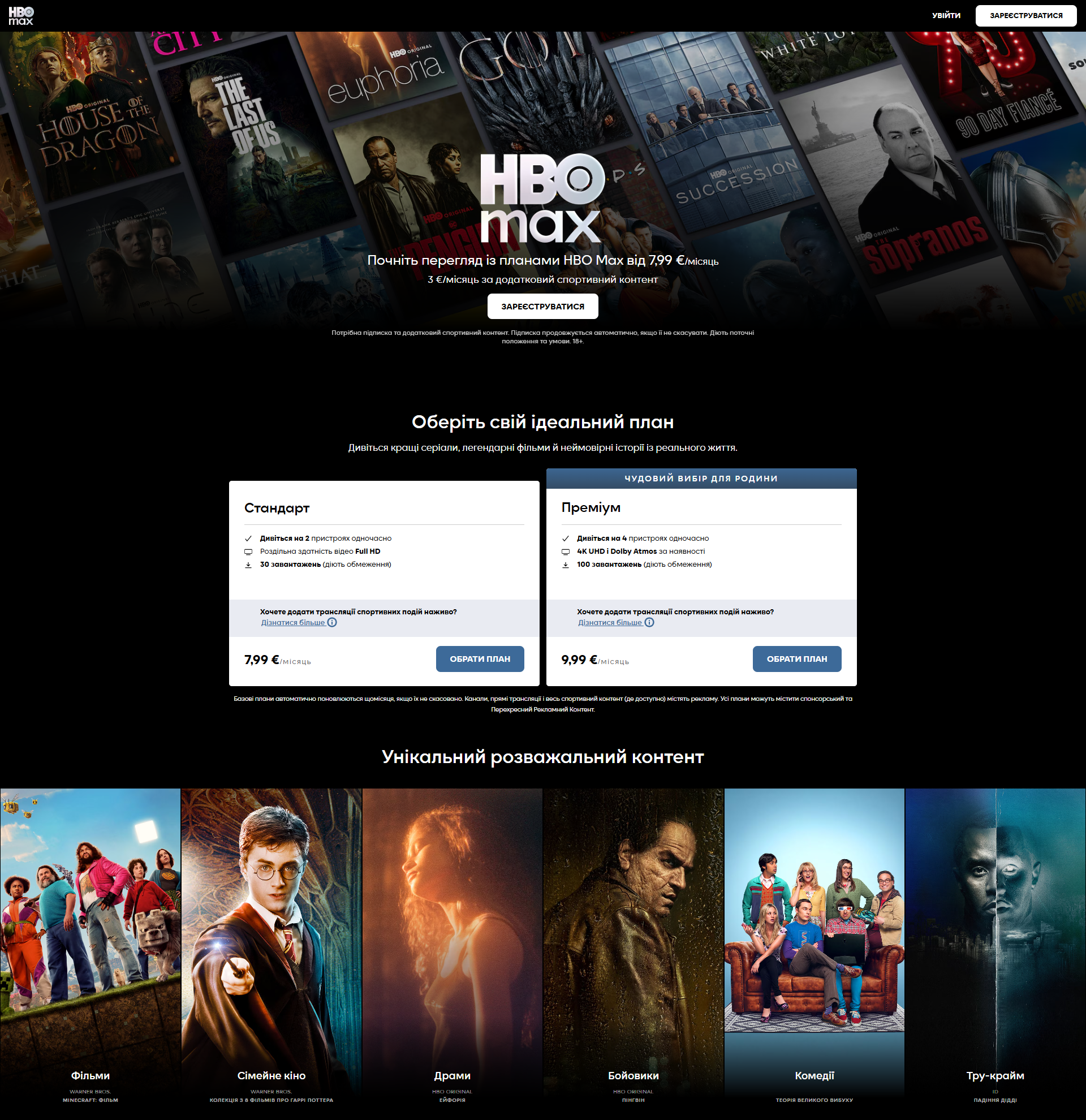 В Україні запрацював сервіс HBO Max — підписка вже доступна, за ціною від €7,99/місяць