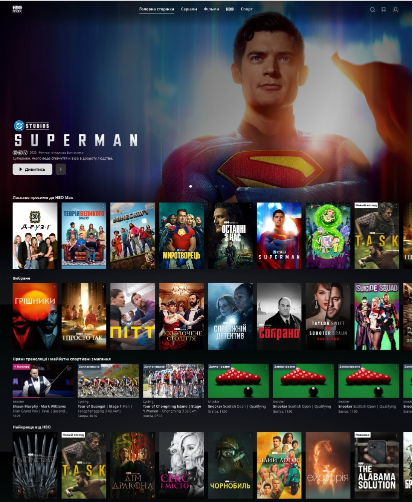 В Україні запрацював сервіс HBO Max — підписка вже доступна, за ціною від €7,99/місяць