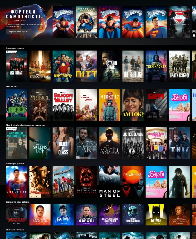 В Україні запрацював сервіс HBO Max — підписка вже доступна, за ціною від €7,99/місяць