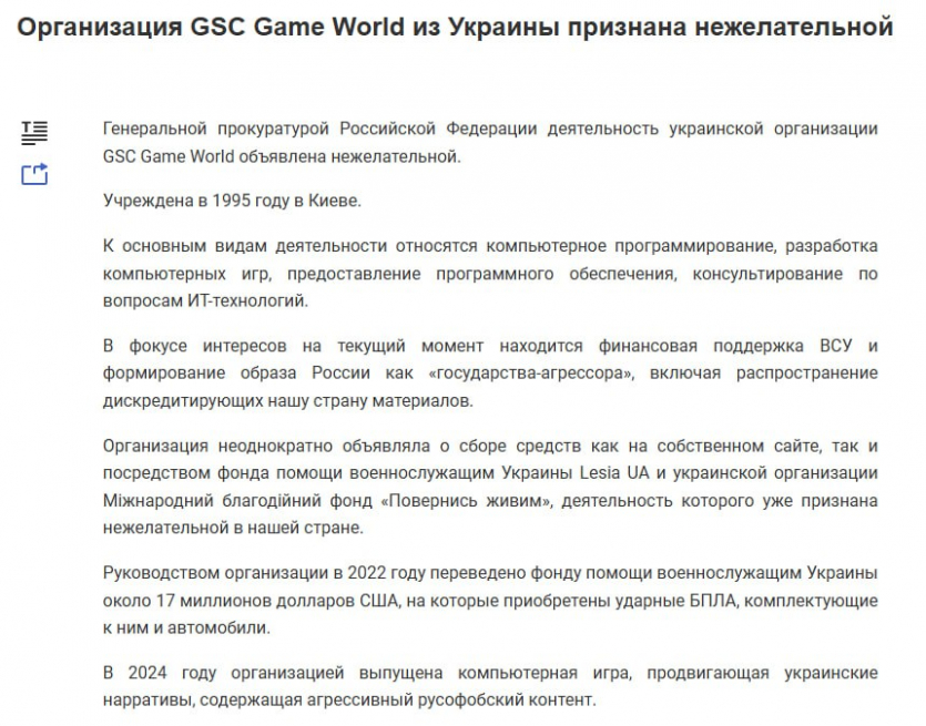 Краще, ніж GOTY: студію-творця S.T.A.L.K.E.R. 2 визнали "небажаною" організацією в рф