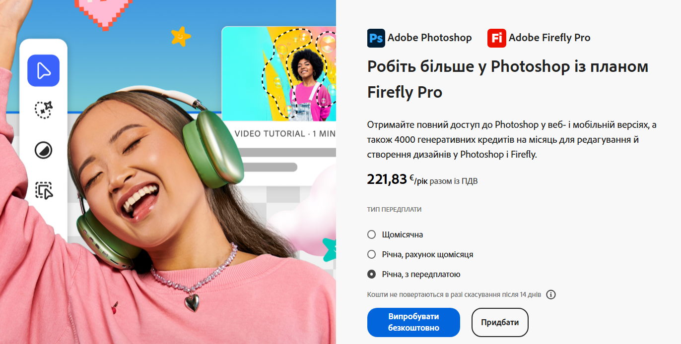 Adobe зробила вебверсію Photoshop безплатною на рік: як отримати в Україні