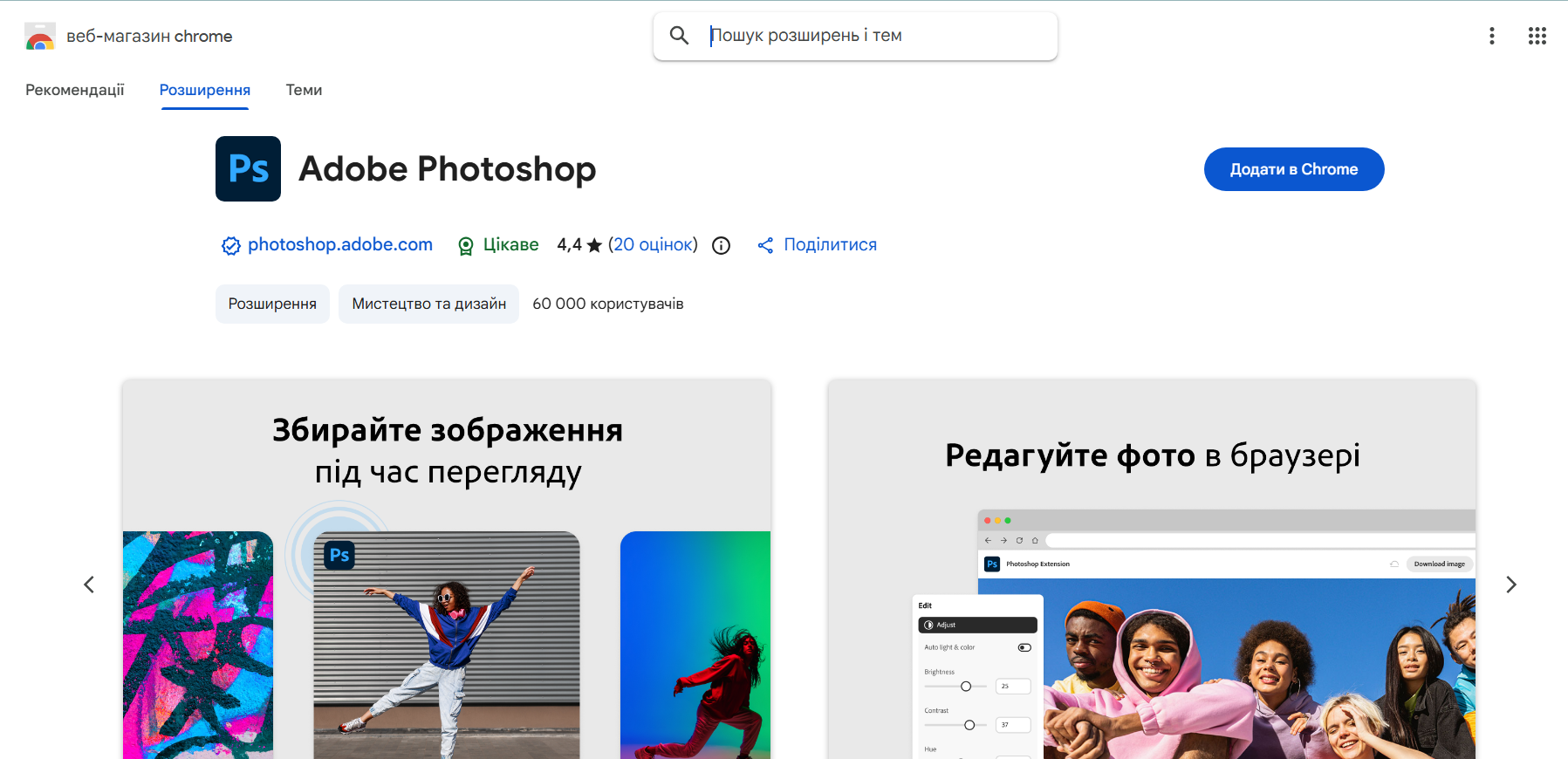 Adobe зробила вебверсію Photoshop безплатною на рік: як отримати в Україні
