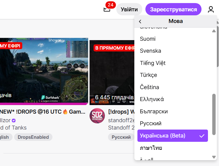 Тепер і на ПК: Twitch "заговорив" українською на всіх платформах