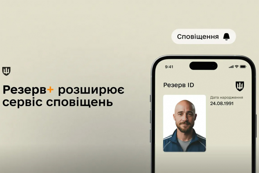 &ldquo;Резерв+&rdquo; сповіщатиме про надсилання повістки &mdash; чи є таке повідомлення повісткою?