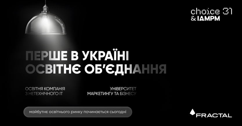 Онлайн-школа IAMPM об'єднується з компанією Choice31 (частина FRACTAL). Що відомо про угоду?