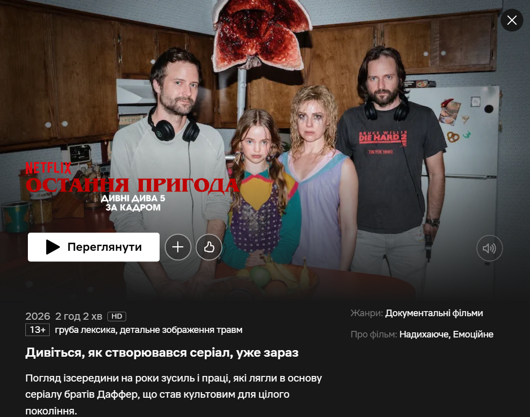На Netflix вийшов фільм "Дивні дива: Остання пригода" &mdash; з українською озвучкою