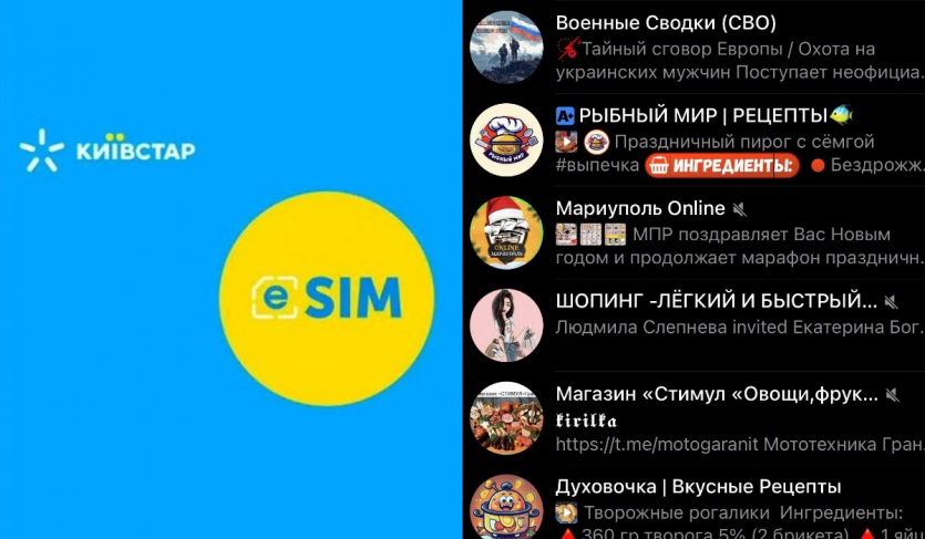 Журналіст придбав нову eSIM від "Київстар" з даними минулої власниці й підписками на "СВО" у Telegram