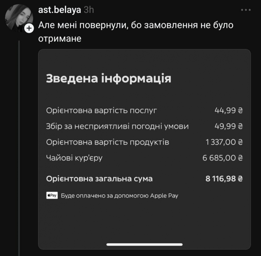 Що коїться з Glovo? Українці скаржаться на непогоджені зняття чайових у 5000-11000 грн