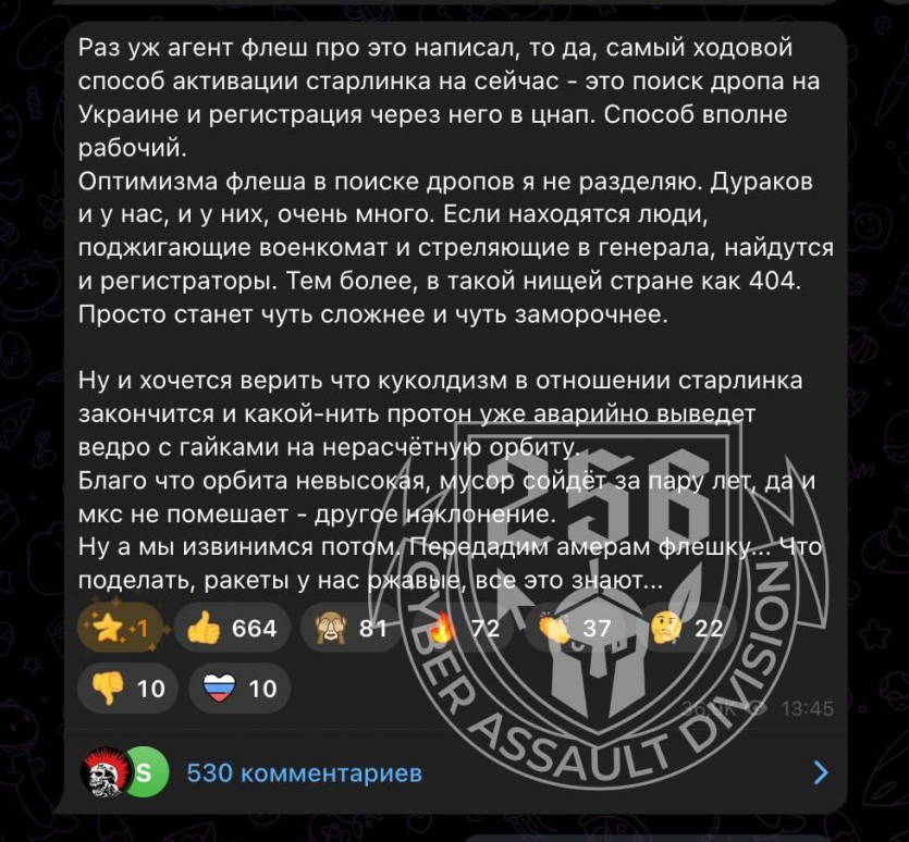 Підставні українські "дропи" виманили в росіян 2000+ пакетів даних про Starlink: з номерами та позиціями