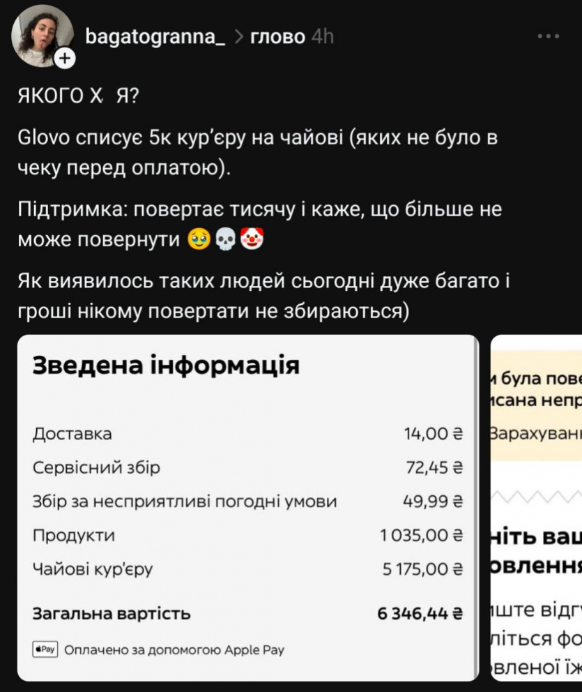 Що коїться з Glovo? Українці скаржаться на непогоджені зняття чайових у 5000-11000 грн