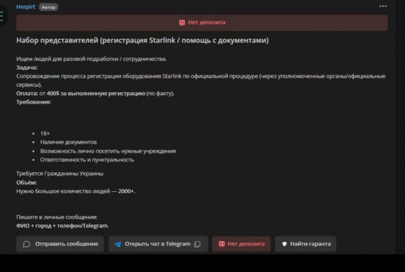 Українцям, які зареєструють на себе "російські Starlink", загрожує довічне увʼязнення