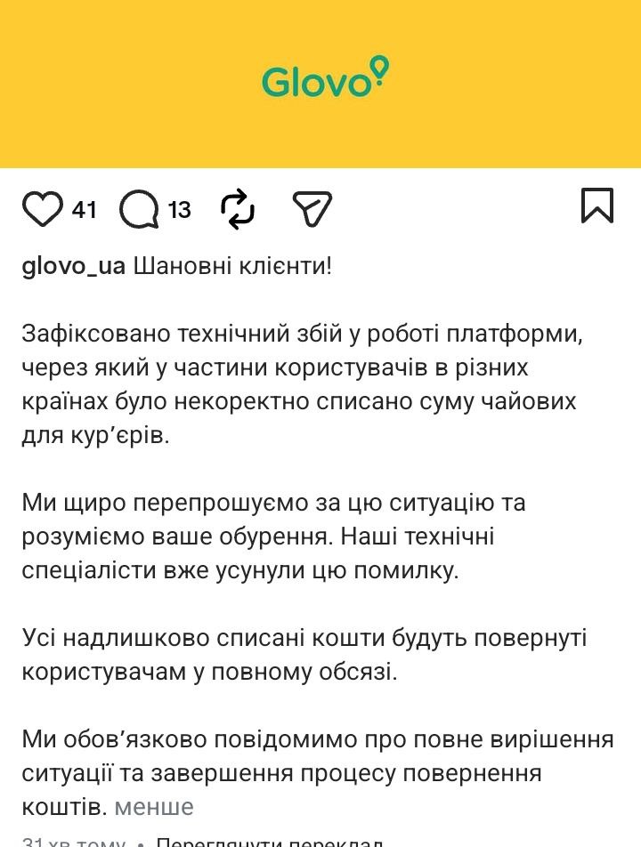 Що коїться з Glovo? Українці скаржаться на непогоджені зняття чайових у 5000-11000 грн