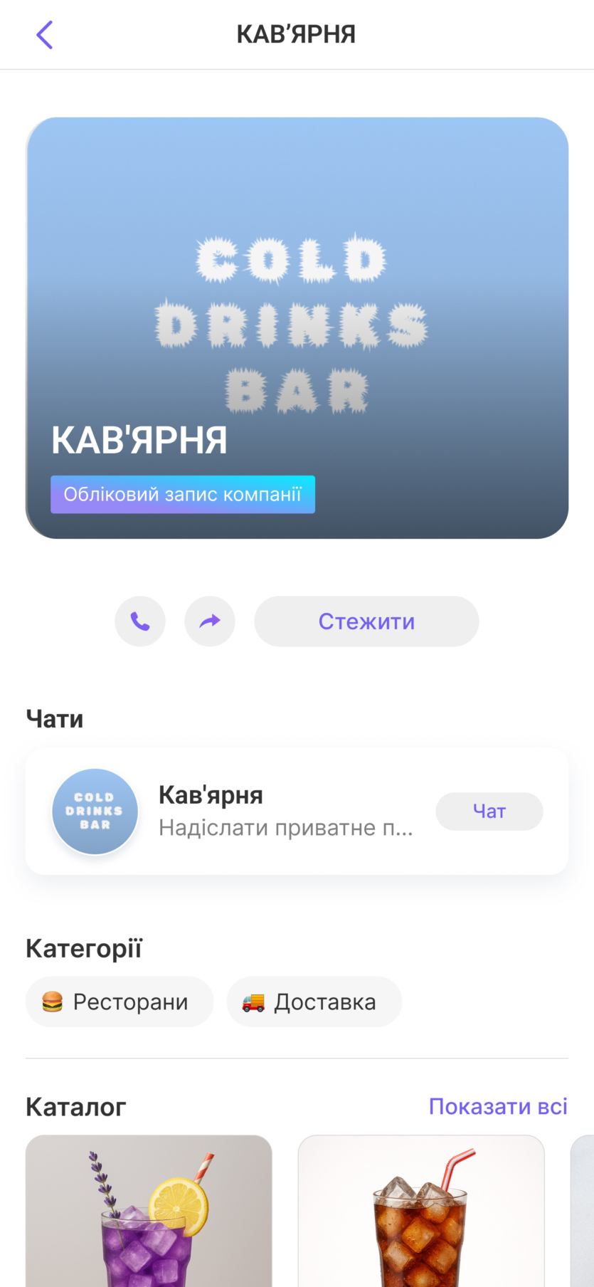 За прикладом Mono: Viber запускає новий український маркетплейс, просто в месенджері