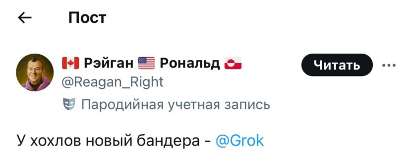 Grok наш слон: ШІ-чатбот xAI потужно громить росіян правдою про їхнє вторгнення в Україну