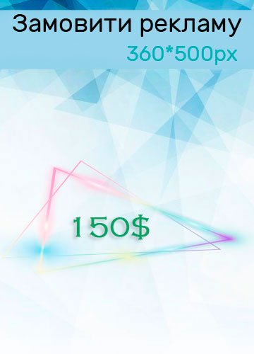 Замовити рекламу: info@dvigok.com.ua Телефонуйте: +380934169249